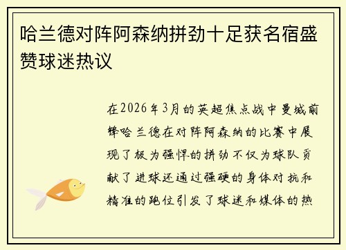 哈兰德对阵阿森纳拼劲十足获名宿盛赞球迷热议 哈兰德对阵阿森纳拼劲十足获名宿盛赞球迷热议