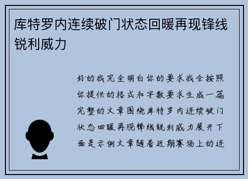 库特罗内连续破门状态回暖再现锋线锐利威力 库特罗内连续破门状态回暖再现锋线锐利威力