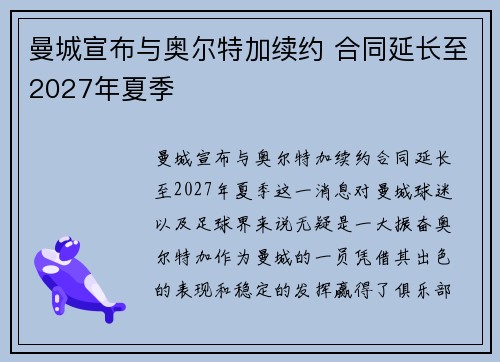 曼城宣布与奥尔特加续约 合同延长至2027年夏季 曼城宣布与奥尔特加续约 合同延长至2027年夏季