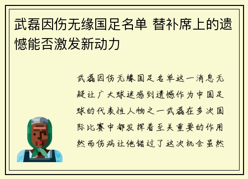 武磊因伤无缘国足名单 替补席上的遗憾能否激发新动力