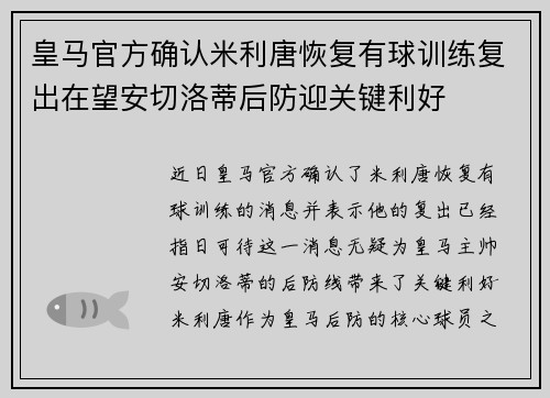 皇马官方确认米利唐恢复有球训练复出在望安切洛蒂后防迎关键利好 皇马官方确认米利唐恢复有球训练复出在望安切洛蒂后防迎关键利好