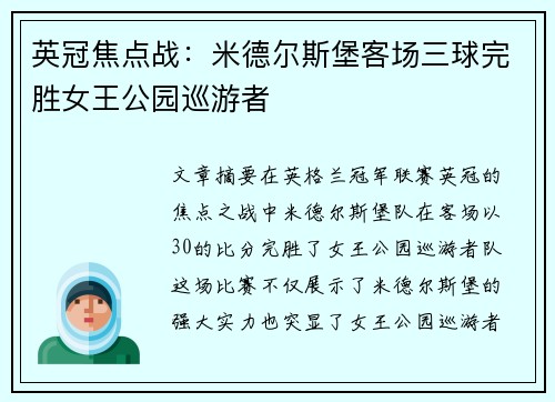 英冠焦点战:米德尔斯堡客场三球完胜女王公园巡游者 英冠焦点战:米德尔斯堡客场三球完胜女王公园巡游者